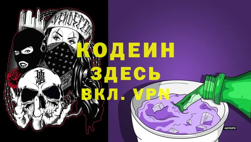 Codein Purple Drank  Венёв 